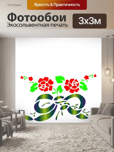 Фотообои розы рисования