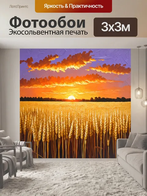 Фотообои поле, усеянное золотыми колосьями пшеницы, под вечерним закатом, который окрашивает небо в оранжевые и…