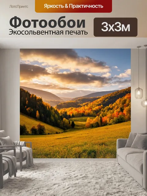 Фотообои пейзаж в стиле текстуры, спокойная долина во время золотого часа, легкие облака и яркие цвета