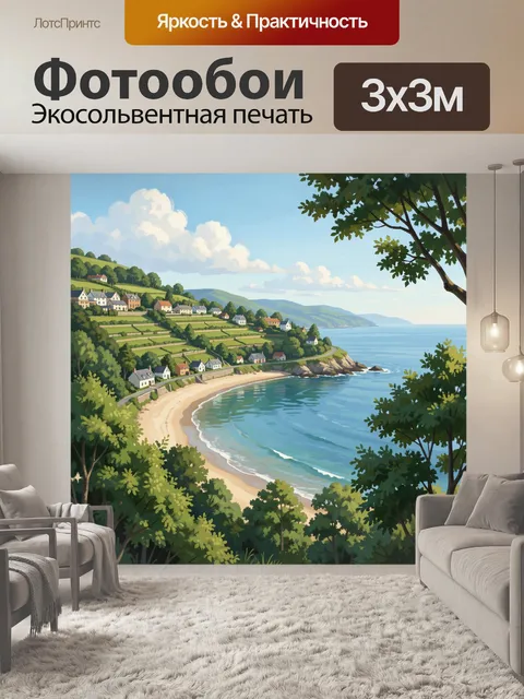 Фотообои Побережье с пляжем и деревней