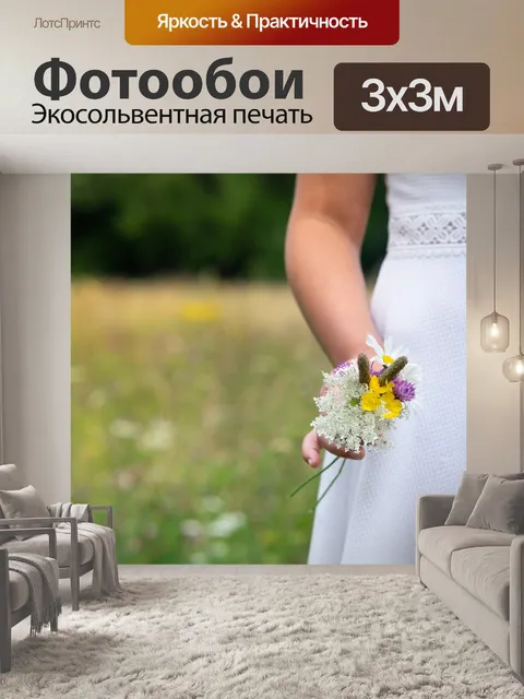 Фотообои Цветы