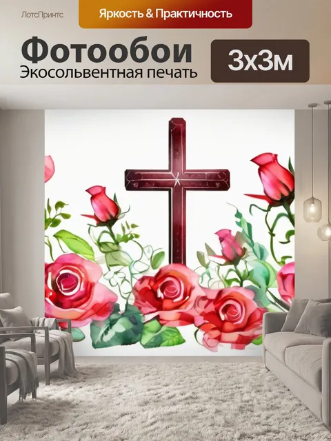 Фотообои крестиком розы