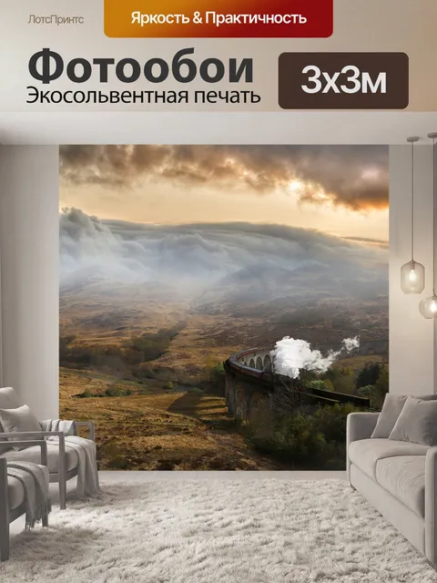 Фотообои Пейзаж