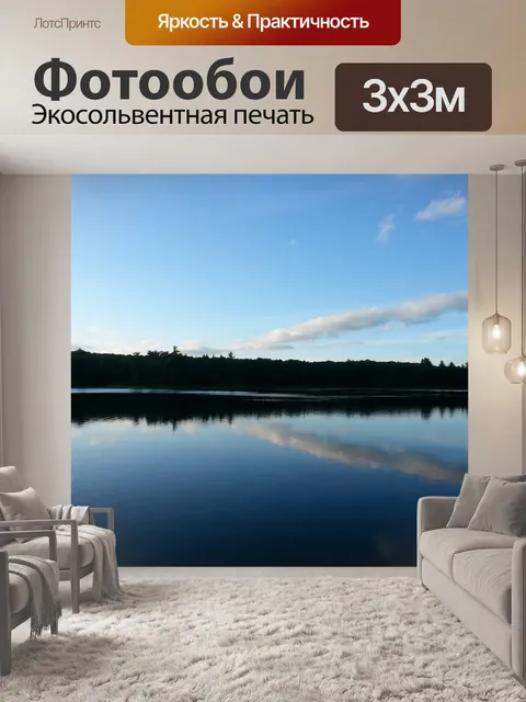 Фотообои Озеро