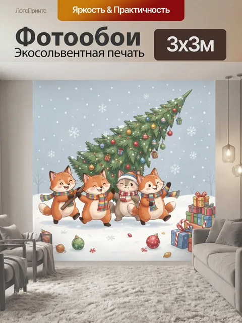 300 × 300 см · Экосольвентная печать