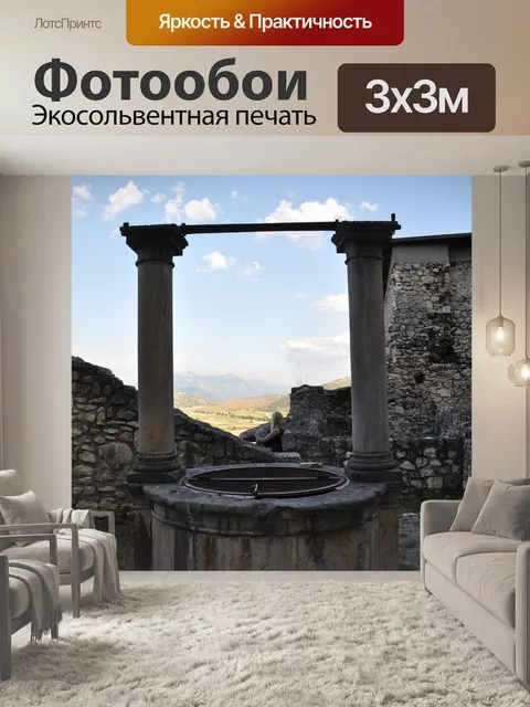 Фотообои Панорама