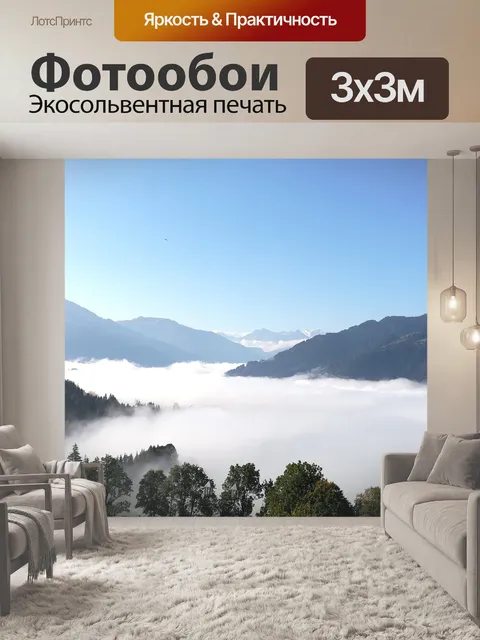 Фотообои Море облаков