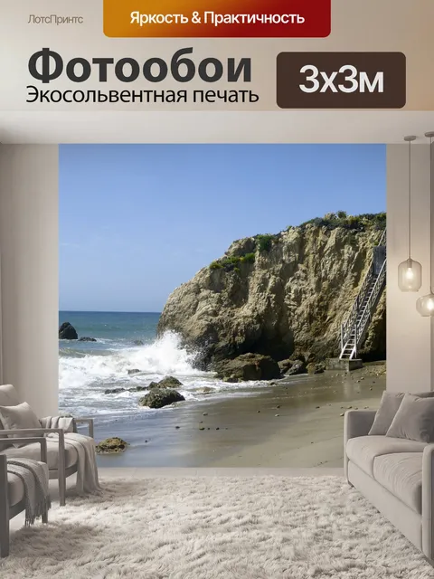 Фотообои Океанские скалы