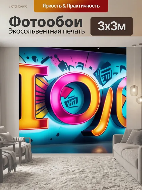 Фотообои с граффити легкий