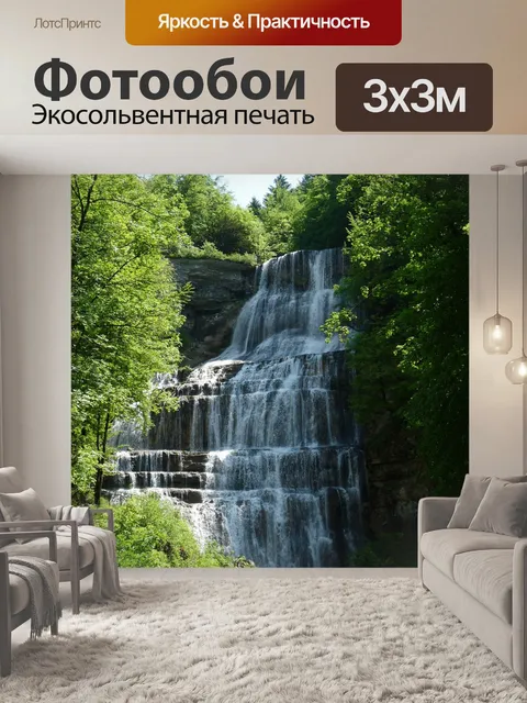 Фотообои Водопад