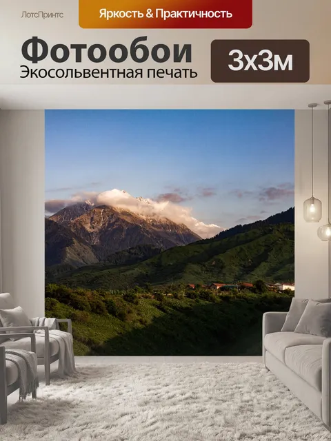 Фотообои Горы