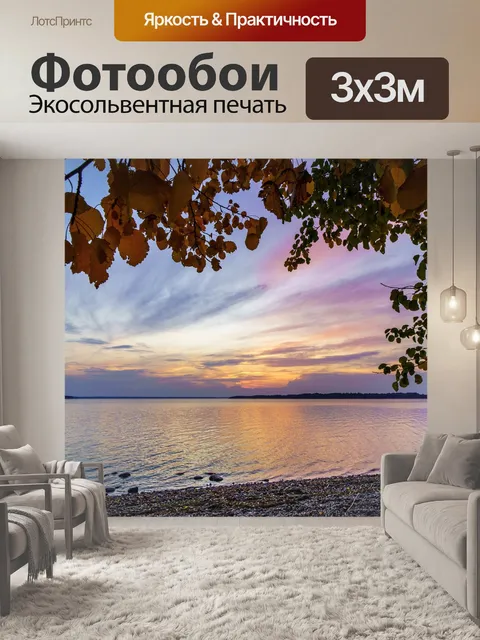 Фотообои Пляж