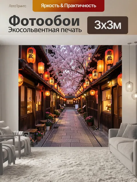 Фотообои Узкая японская улочка с традиционными ресторанчиками из тёмного дерева
