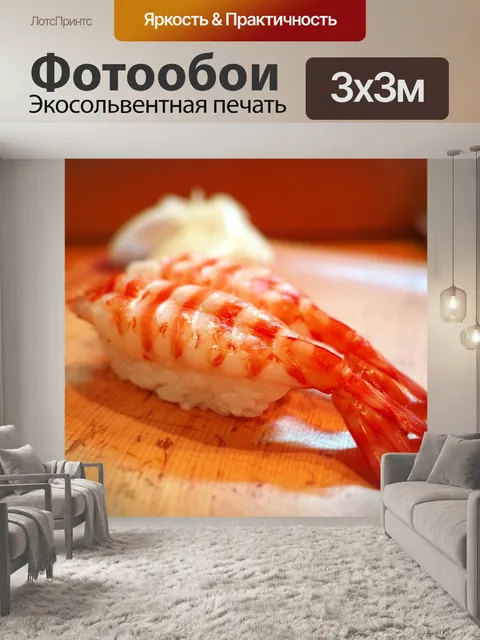 Фотообои Еда