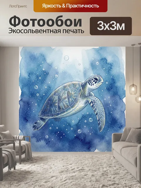 Фотообои Черепаха в голубой толще воды