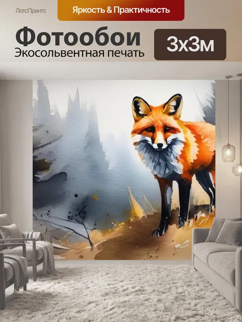 Фотообои масло лиса