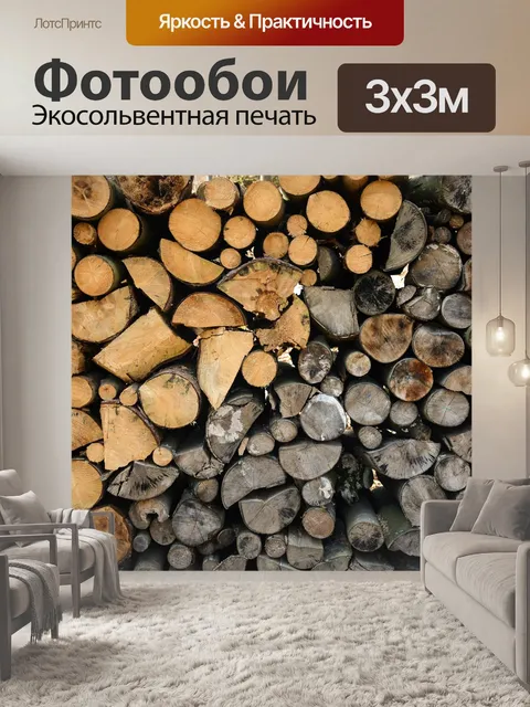 Фотообои Контраст