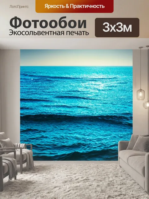 Фотообои море в стиле футуризм, с динамическими фактурами, которые создают ощущение движения и активности