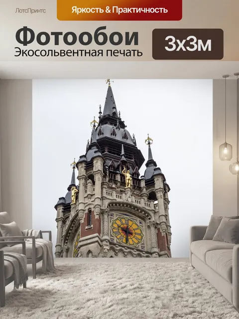 Фотообои Ратуша Кале