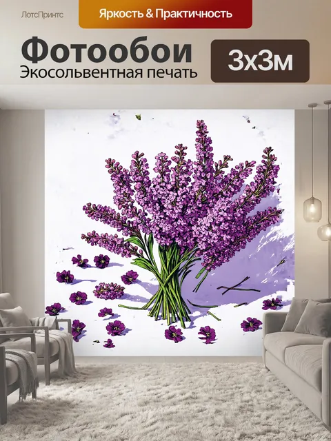 Фотообои сиреневый букет, раскинутый на белоснежной простыне, окружённый лепестками различных фиолетовых оттенков