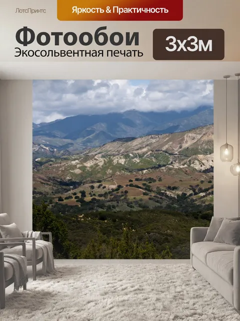 Фотообои Горный пейзаж