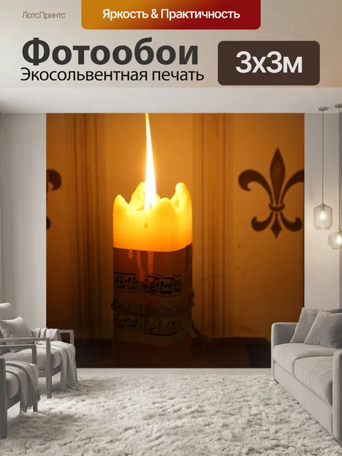 Фотообои Свеча и ноты