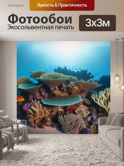 Фотообои коралловый риф в лучах заходящего солнца