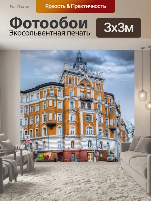 Фотообои Город