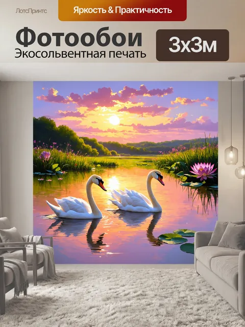Фотообои охота: занятые лебеди, плавающие по зеркальной глади озера на фоне зеленых холмов и цветущих лотосов