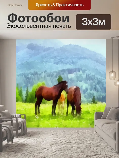 Фотообои Лошади