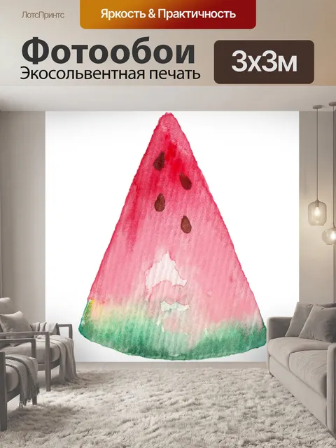 Фотообои Арбуз