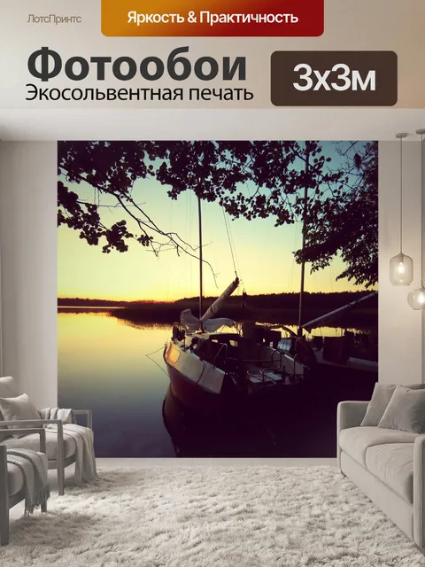 Фотообои Ностальгия