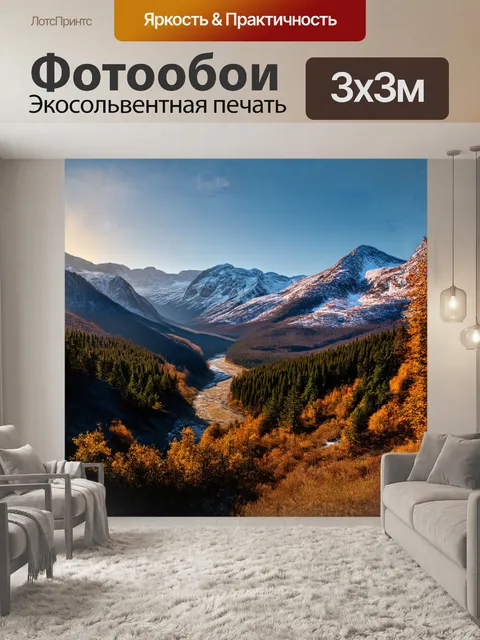 Фотообои горный пейзаж с заснеженными вершинами
