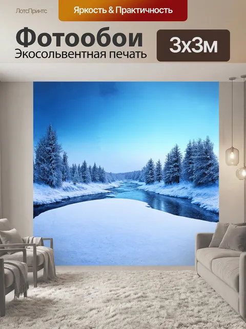 Фотообои снежный пейзаж с замерзшей рекой ковда в мончегорске