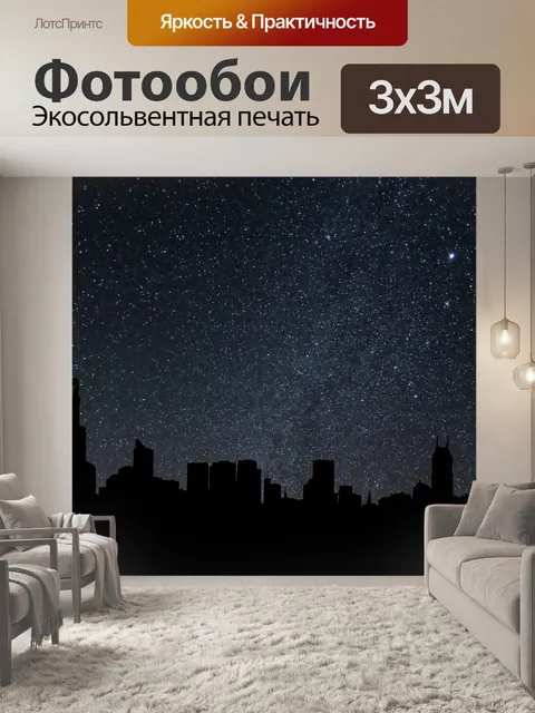 Фотообои Город Силуэт