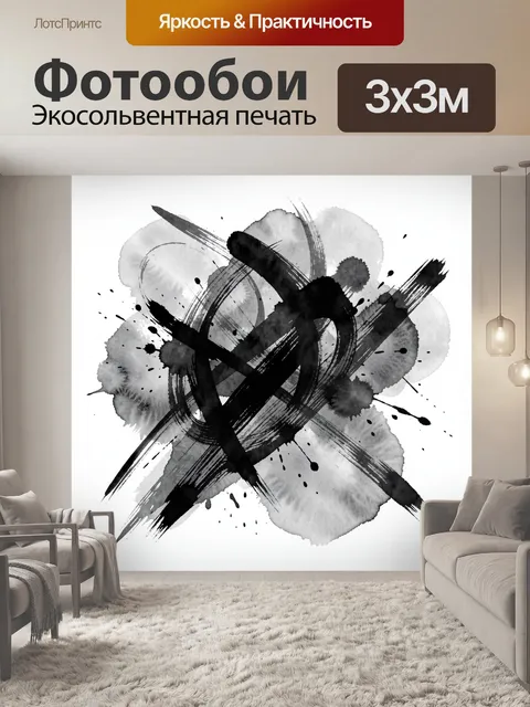 Фотообои Абстрактный чернильный штрих-кросс