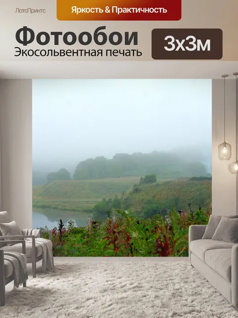 Фотообои Утро