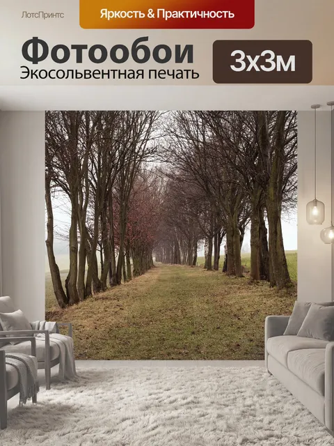 Фотообои Дерево