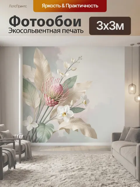 Фотообои Тропические цветы и листья
