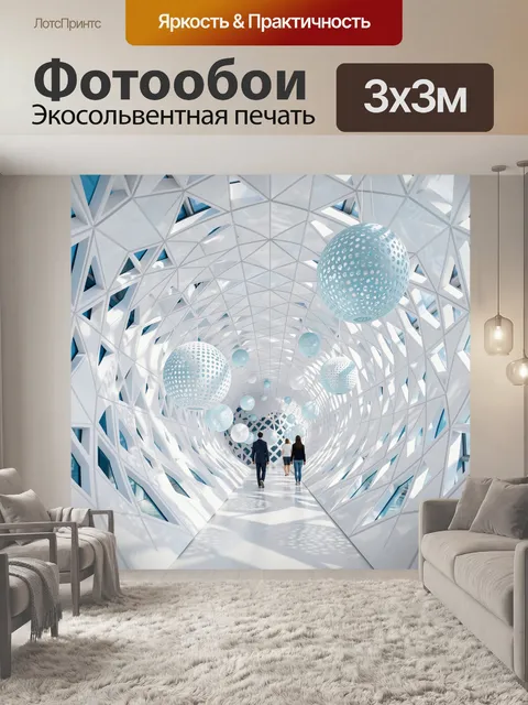 Фотообои Футуристический белый тоннель