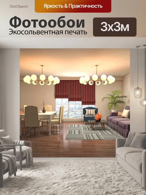 Фотообои Комната