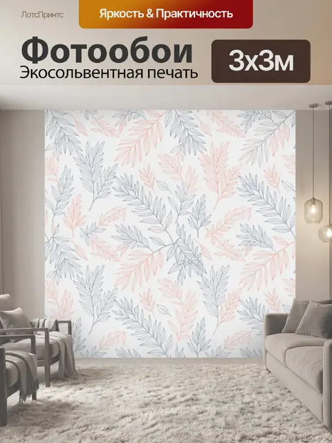 Фотообои Листья в пастельном калейдоскопе