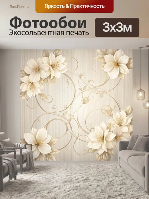 Фотообои Нежные белые цветы и вьющиеся узоры