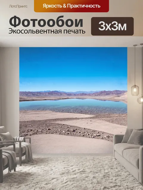 Фотообои пейзаж мертвого моря охватывает бесконечные просторы