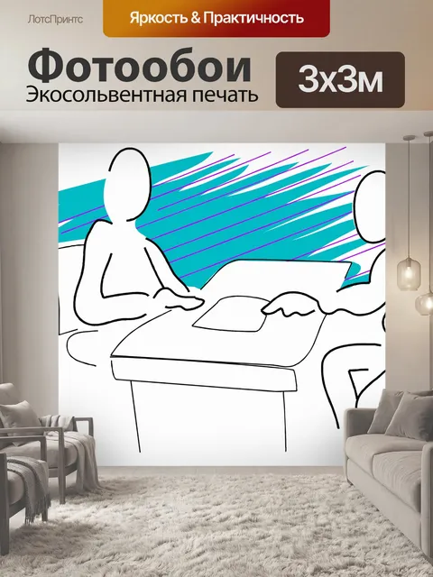 Фотообои Невербальная коммуникация 2