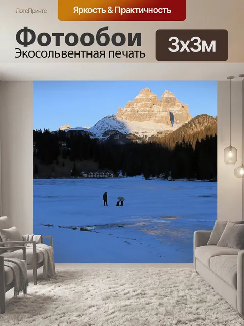 Фотообои Три Пикс