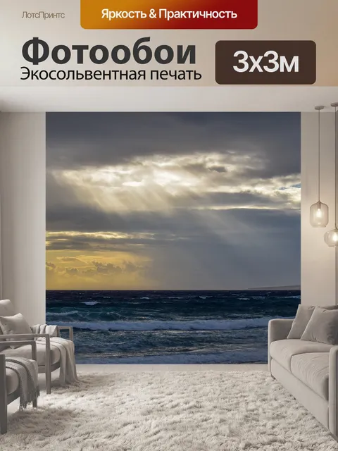 Фотообои Море