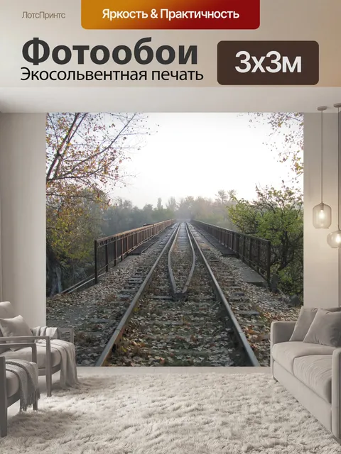 Фотообои Мост