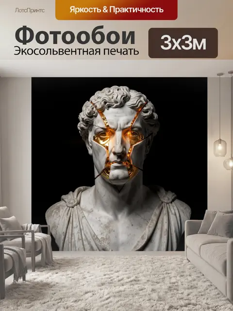 Фотообои Античный бюст с золотыми трещинами