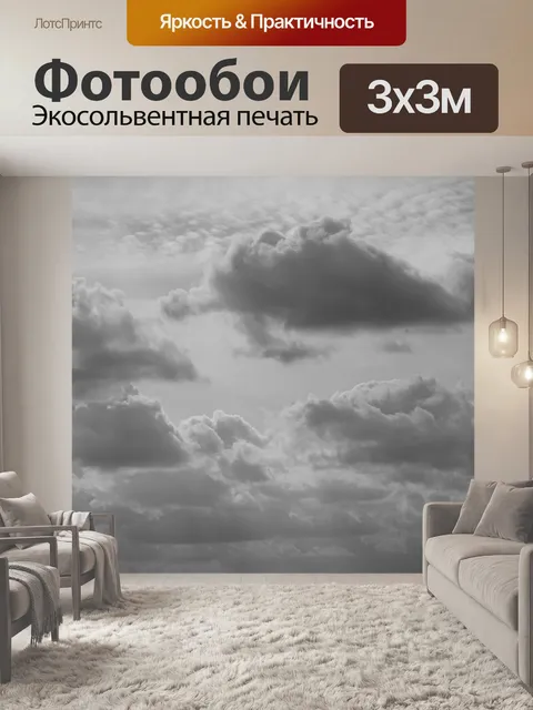 Фотообои Облака